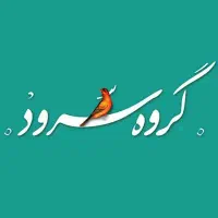 آموزش سرود به کودکان و نوجوانان