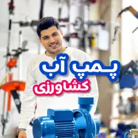 موتور آب الکتروپمپ ۱ اینچ خانگی دریل برق هویه لهبم|مصالح و تجهیزات ساختمان|رشت, بلوار گیلان|دیوار