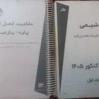 جزوه ماز هادیان فرد  مهدی عزیزی  دارابی  واعظین
