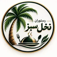 رستوران نخل سبز