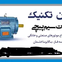 خدمات فنی ماهان تکنیک|خدمات پیشه و مهارت|قزوین, |دیوار
