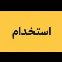 استخدام بازاریاب