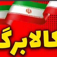 حراج افتتاحیه سوپر پروتئین امیر کالابرگ هم داریم