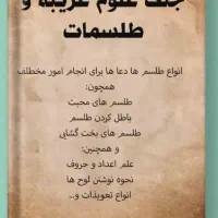 کتاب دعاسرکتاب آنلاین استخاره فال طالع