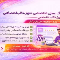 منتورینگ عملی طراحی سایت با وردپرس