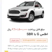 حواله اطلس G با SBR|خودرو سواری و وانت|سنندج, |دیوار