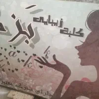 تابلو آرایشگاه زنانه