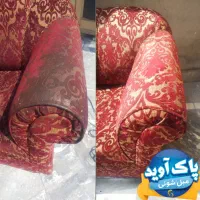 (مبل شویی پاک آوید، کمترین قیمت با بالاترین کیفیت)