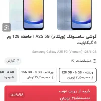 گوشی a25ویتنام