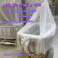 ننو دوقلو/سیسمونی کامل/تولیدی قصرکودک/عمده نوزاد
