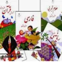 تدریس خصوصی کتب ابتدایی