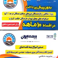 بیمه ایران خادمی