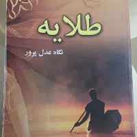 رمان|کتاب و مجله ادبی|تهران, زاهد گیلانی|دیوار