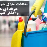 شرکت خدماتی نظافتی *دیارکریمان*|خدمات نظافت|کرمان, |دیوار