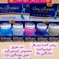 عرق گیر شهدالعسل|آرایشی، بهداشتی، درمانی|بروجرد, |دیوار