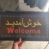 تابلوی خوش اومدید العیدی