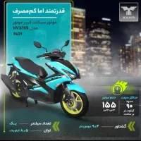 طرح ایروکس کبیر ۱۴۰۱ nvx 155