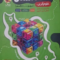 ۳۱ استان علوم تجربی نهم به دهم تمیز