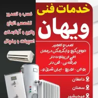 سرویس پکیج و آبگرمکن
