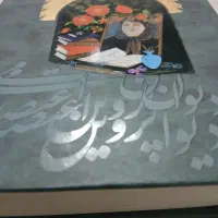 دیوان پروین اعتصامی