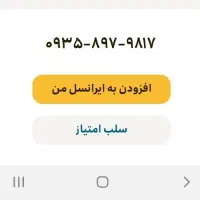 فروش خط ایرانسل رند