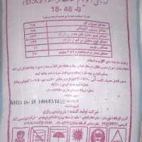 کود شیمیایی دی آمونیوم