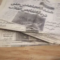 روزنامه سال ۵۷