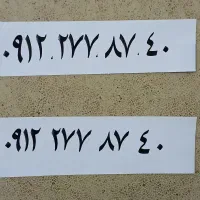 فروش سیمکارت کد ۲ تهران
