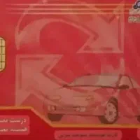 کارت سوخت پیدا کردم