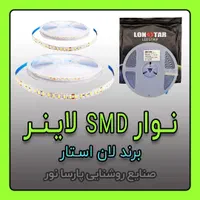 نوار SMD لان استار درایور خور مخصوص تولید لاینر|لامپ و چراغ|مشهد, سناباد|دیوار