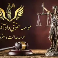 وکیل پایه یک تخصصی کیفری و خانواده و چک و سفته|خدمات مالی، حسابداری، بیمه|شیراز, زرگری|دیوار