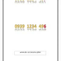 فروش سیم کارت