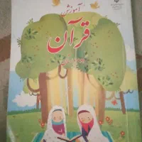 قرآن کلاس دوم دبستان با جواب کل سوالات کتاب