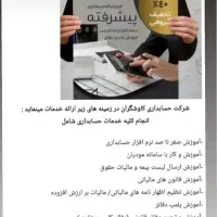 اموزش حسابداری