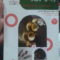 کتاب میکاپ و شنیون|آرایشی، بهداشتی، درمانی|مشهد, تلگرد|دیوار