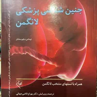 جنین شناسی لانگمن