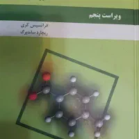 شیمی آلی پیشرفته کری