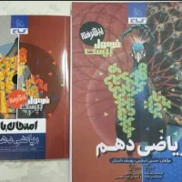 کتاب فرمول بیست ریاضی تشریحی گاج