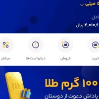 کد میلی گلد رو بزن 400 تومن پول بگیر|کارت هدیه و تخفیف|تهران, دریا|دیوار
