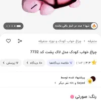 چراغ خواب لاکپشت|اسباب‌‌بازی|ساوه, |دیوار