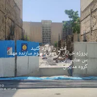 مشارکت در ساخت 75به25|مشارکت در ساخت املاک|تهران, افسریه شمالی|دیوار