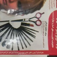 فروش جزوه کامل ازمون کتبی ارایش و پیرایش زنانه