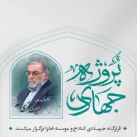 طرح انتخاب رشته رایگان برای گنبدی ها و آزادشهری ها