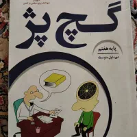 کتابهای تقویتی پایه هفتم