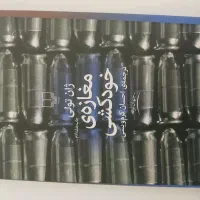 مغازه خودکشی