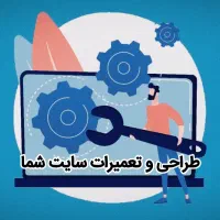 تعمیرات سایت وردپرس تخصصی حل مشکلات و طراحی فنی