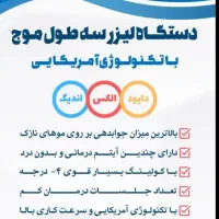 اجاره(رنت)دستگاه لیزر و دستگاه لاغری موضعی