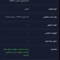 حواله سورن پلاس دوگانه سوز