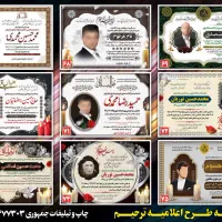 بنر تسلیت و اعلامیه ترحیم اماده|خدمات رایانه‌ای و موبایل|قم, میرزائیه|دیوار