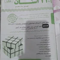 ۳۱+۱ استان|کتاب و مجله آموزشی|آستارا, |دیوار